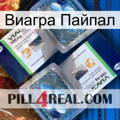 Виагра Пайпал viagra5